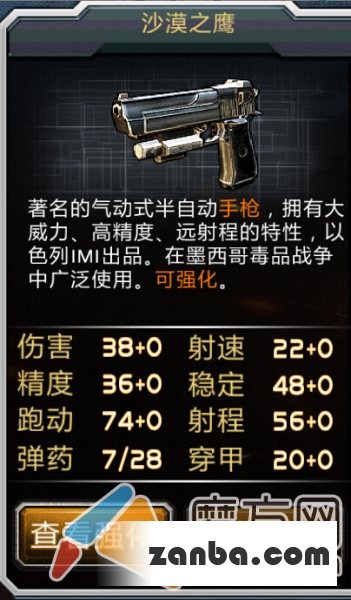 全民枪战中的沙漠之鹰怎么样 属性详细介绍