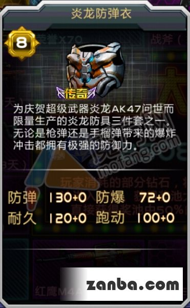 炎龙防弹衣要如何获得 全民枪战获得攻略
