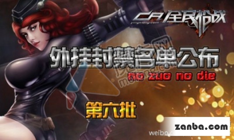 全民枪战第六批外挂封禁名单公布