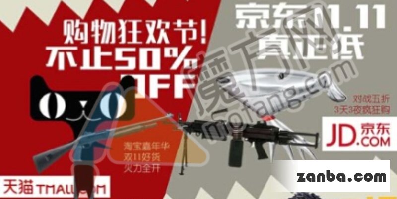双11 一张图看懂电商界的全民枪战