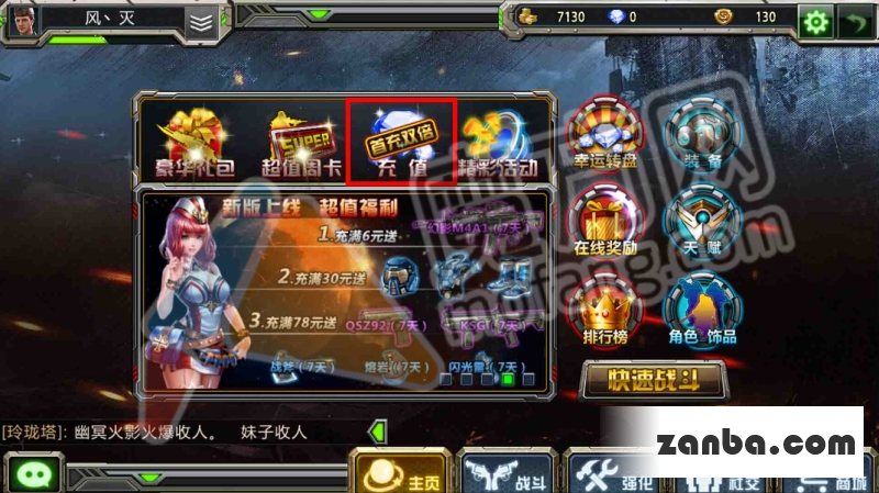 全民枪战如何充值钻石 钻石充值图文教程