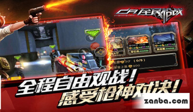 什么是混战模式 全民枪战手游混战模式解析