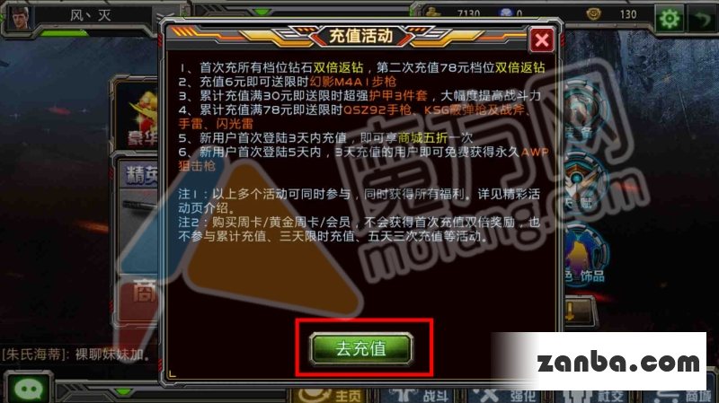 全民枪战如何充值钻石 钻石充值图文教程