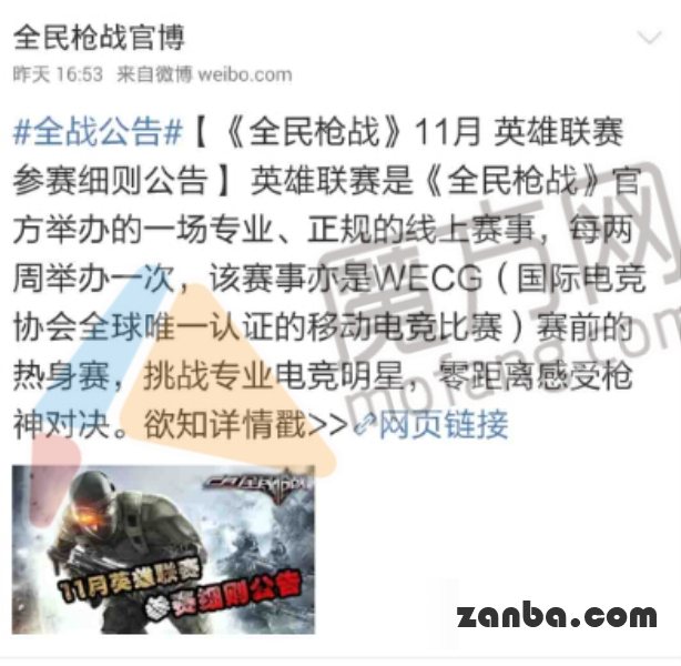 全民枪战11月英雄联赛开赛 参赛细则公告