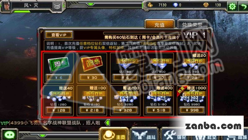 全民枪战如何充值钻石 钻石充值图文教程