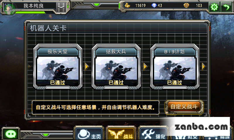 机器人关卡通关 全民枪战机器人通关秘诀